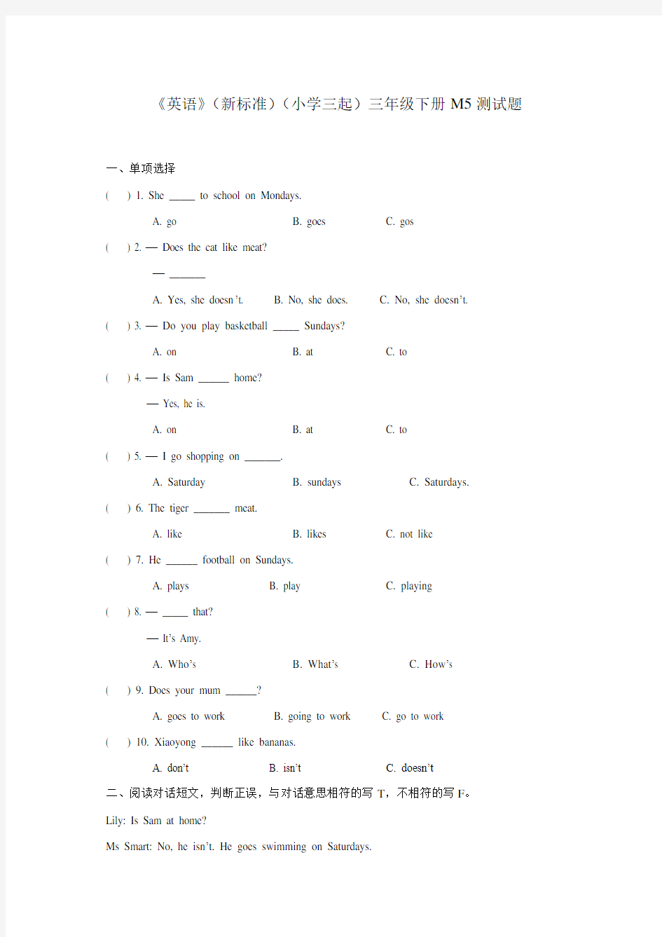 外研版小学英语(新标准三起)三年级下册M5测试题