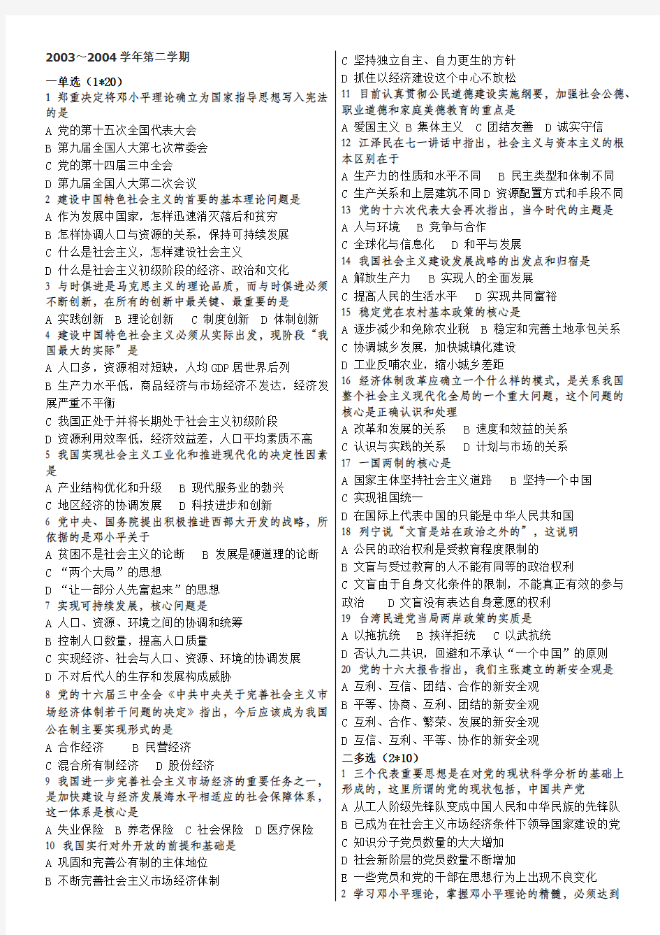 (完整版)天津大学毛概试题(整理到14年)