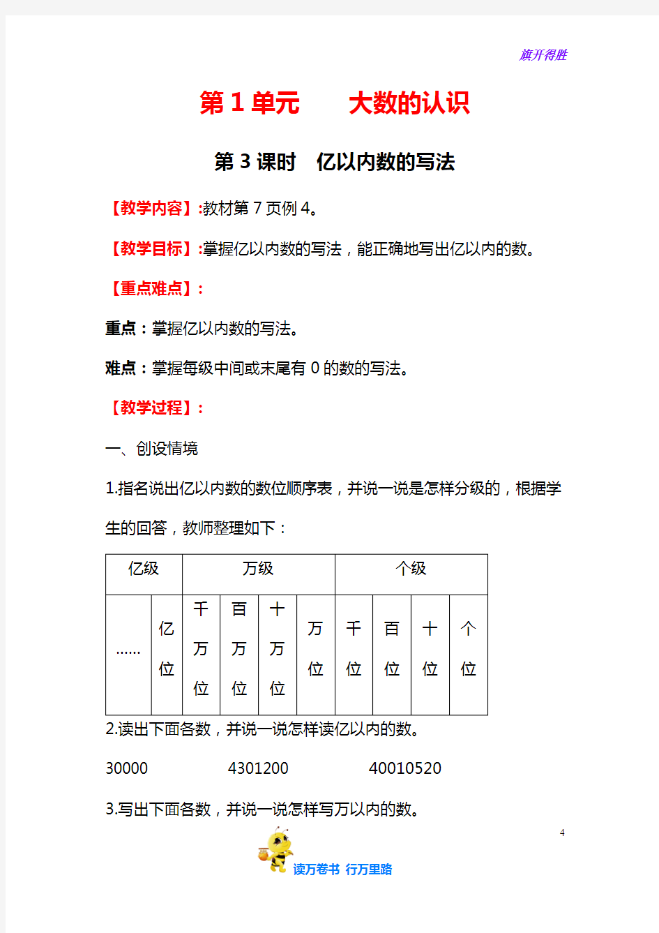 【RJ四上数学 精品教案】亿以内数的写法(1)