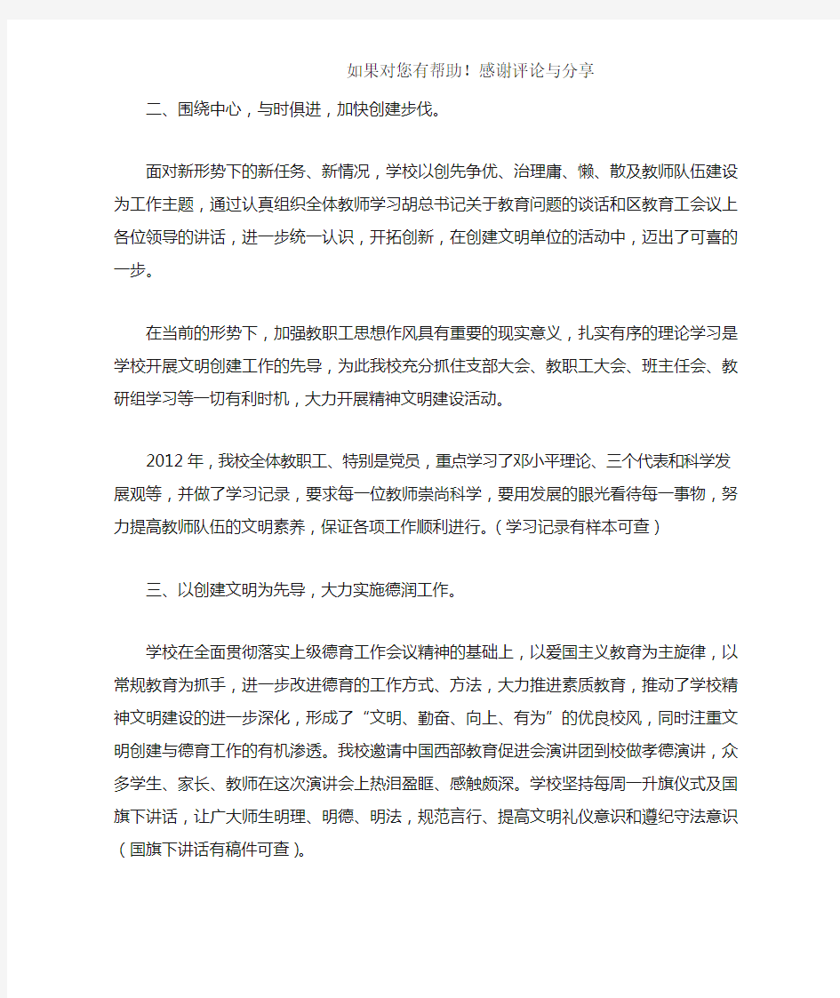 学校精神文明建设工作情况汇报