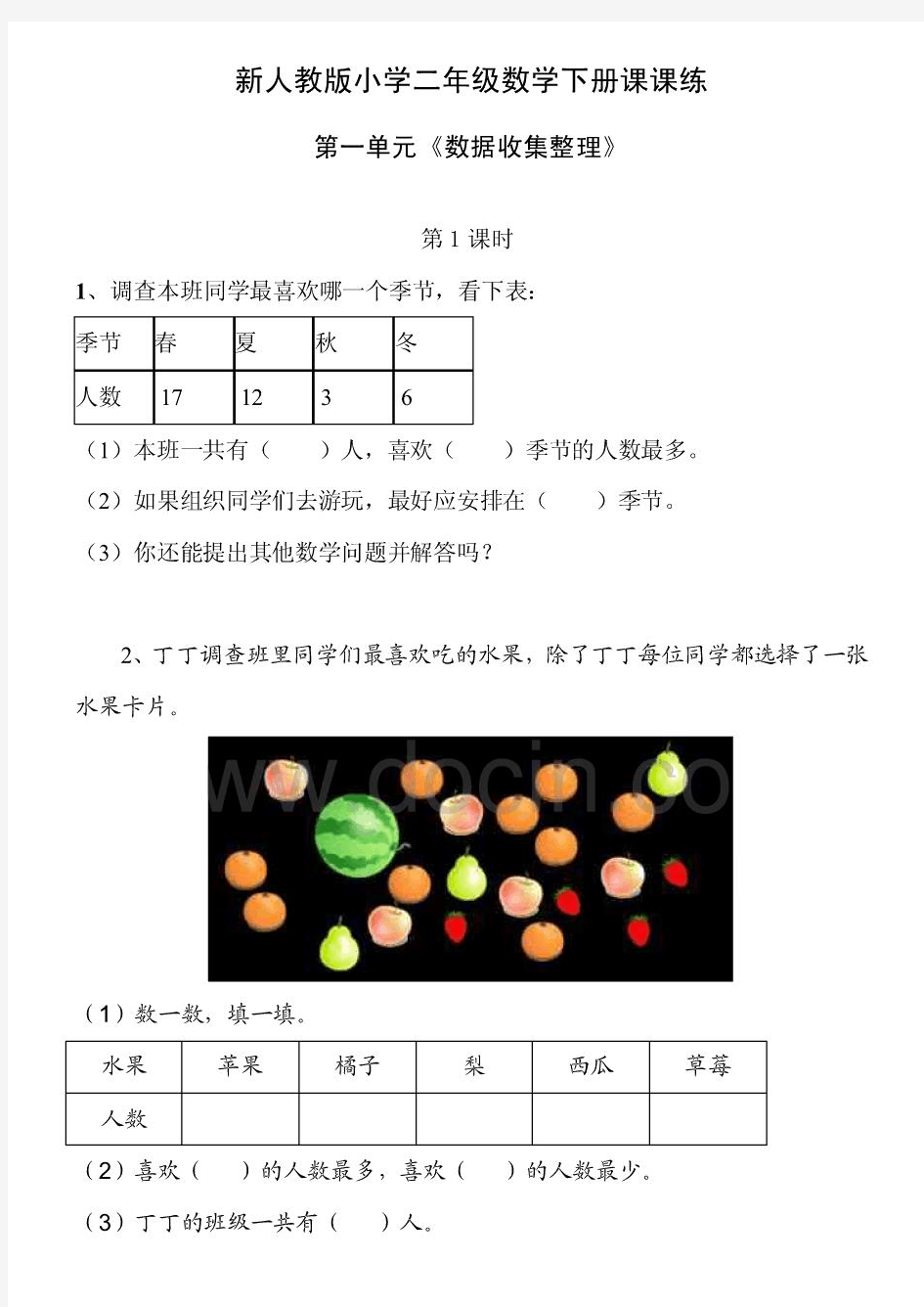 最新人教版小学二年级数学下册课堂同步试题(课课练)全册