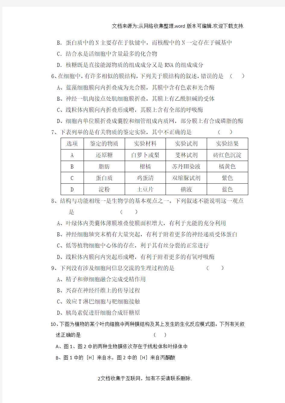 广西省贵港市覃塘高级中学2019届高三8月月考生物试题含答案