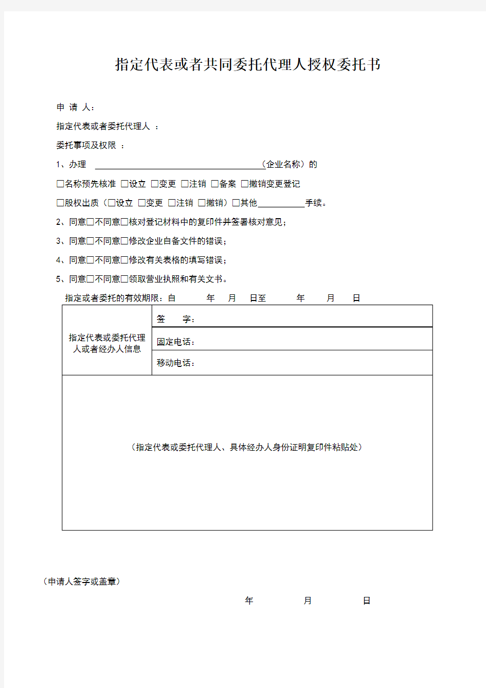 (精选)工商注册登记信息表