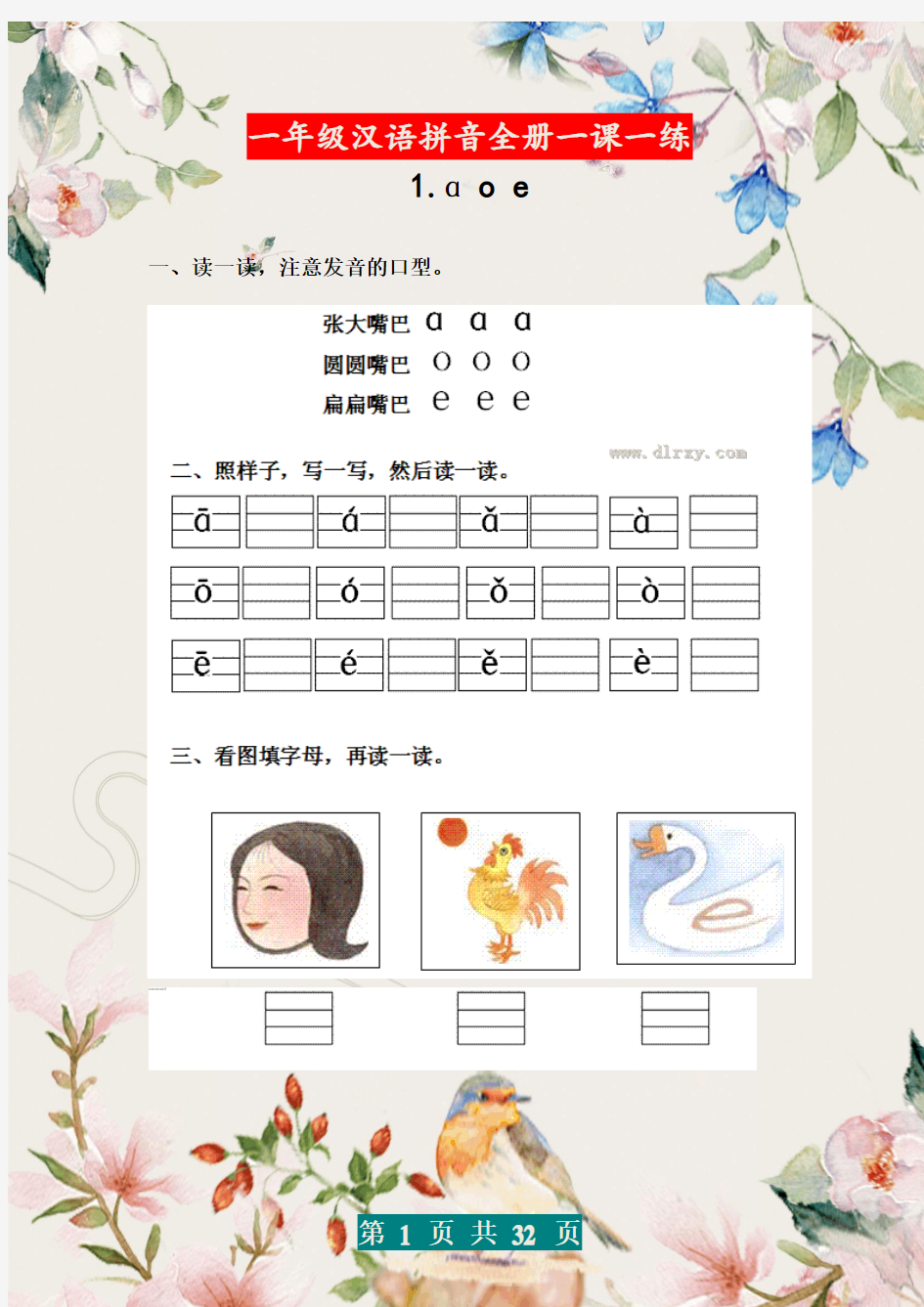 汉语拼音全册(一课一练)