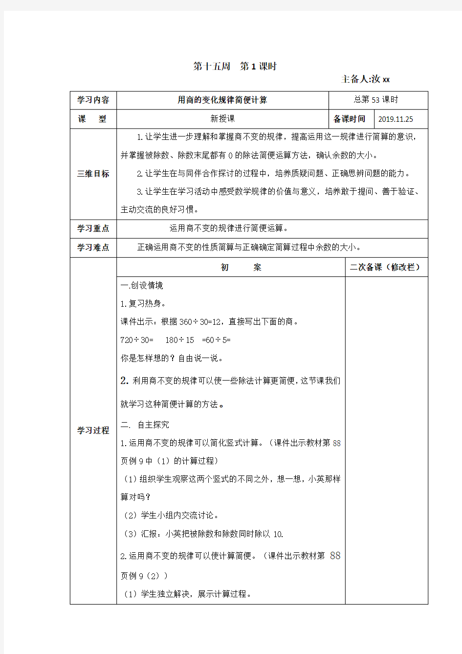 用商的变化规律简便计算