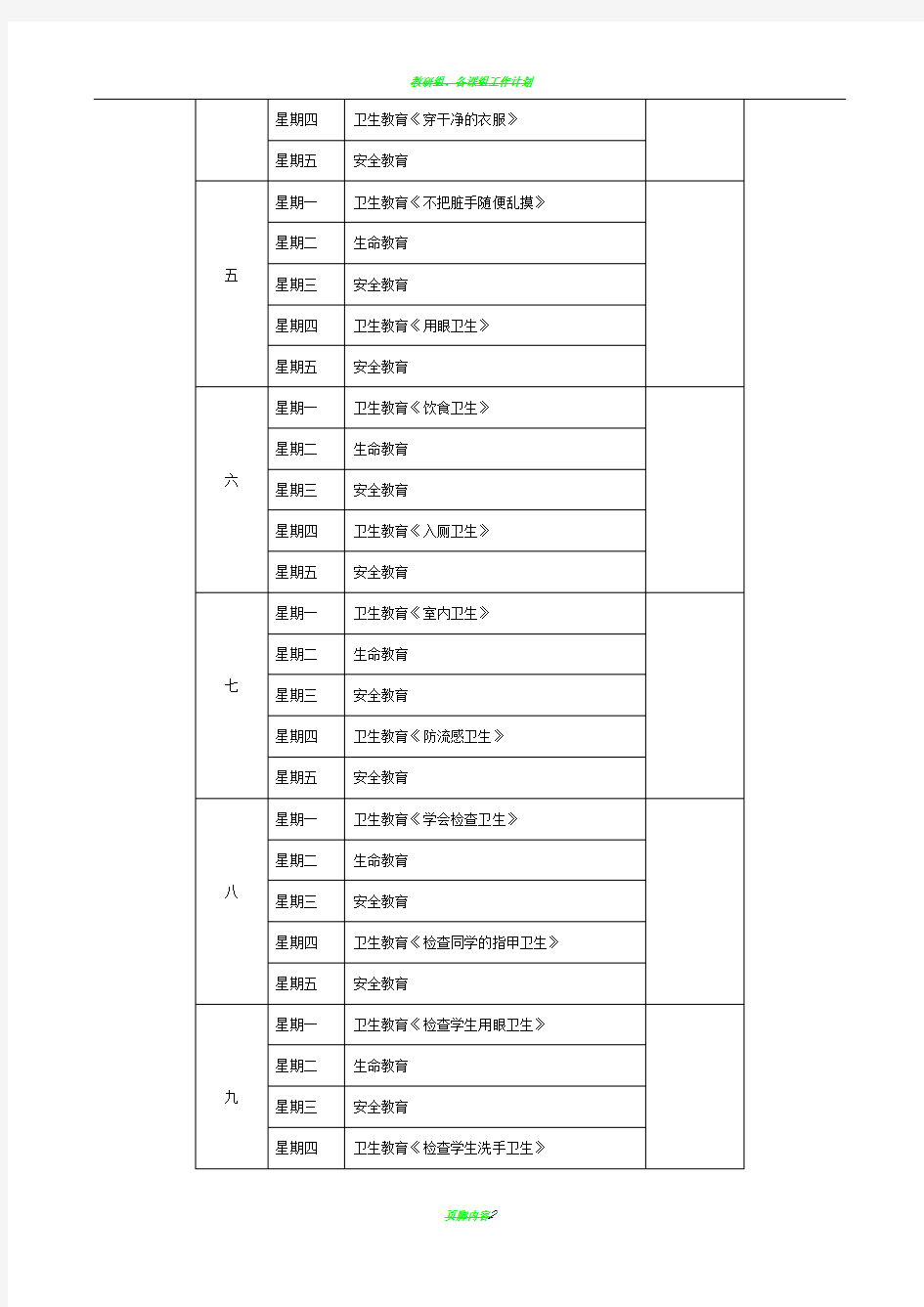 一年级晨会计划