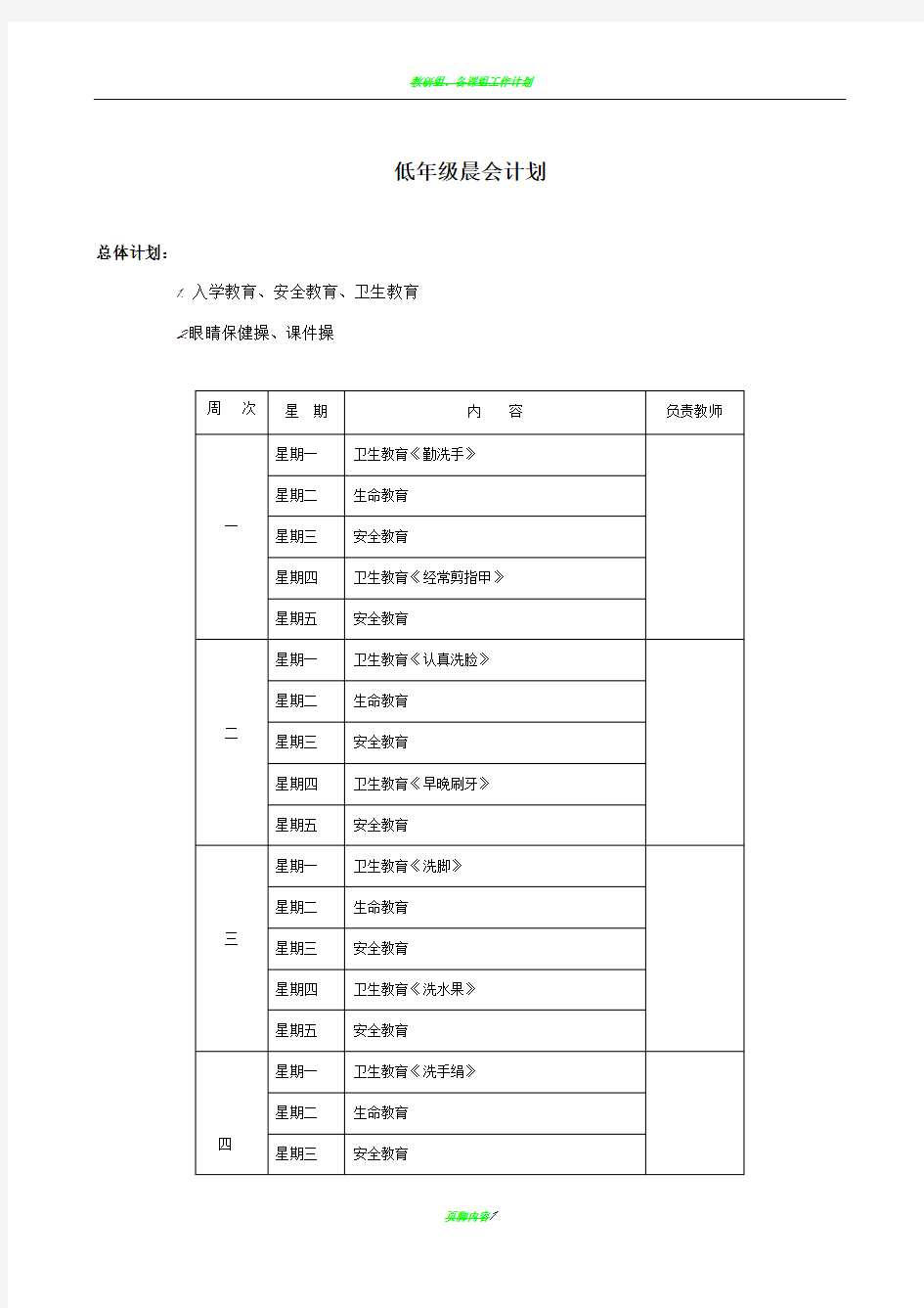 一年级晨会计划