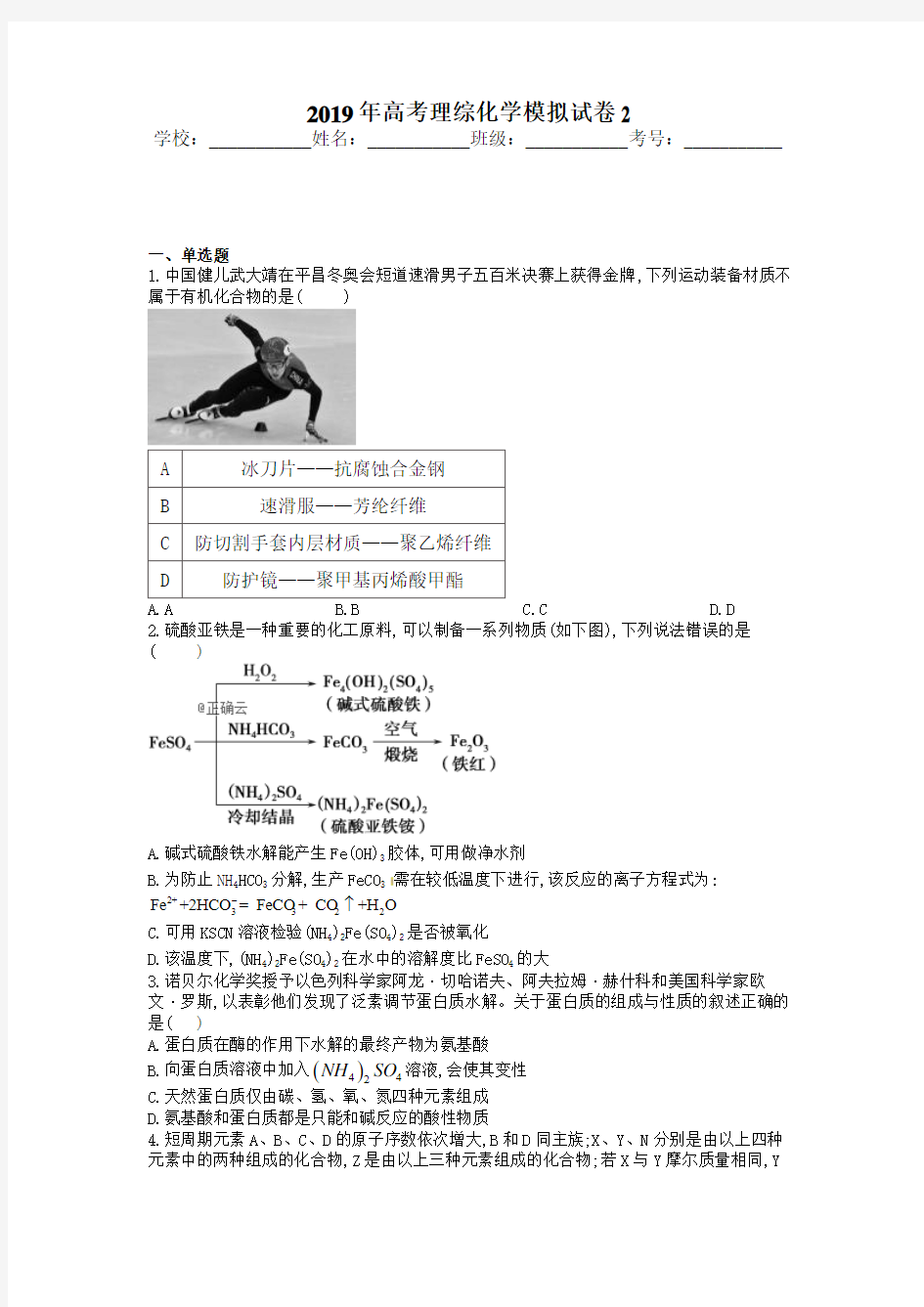 2019年高考理综化学模拟试卷2