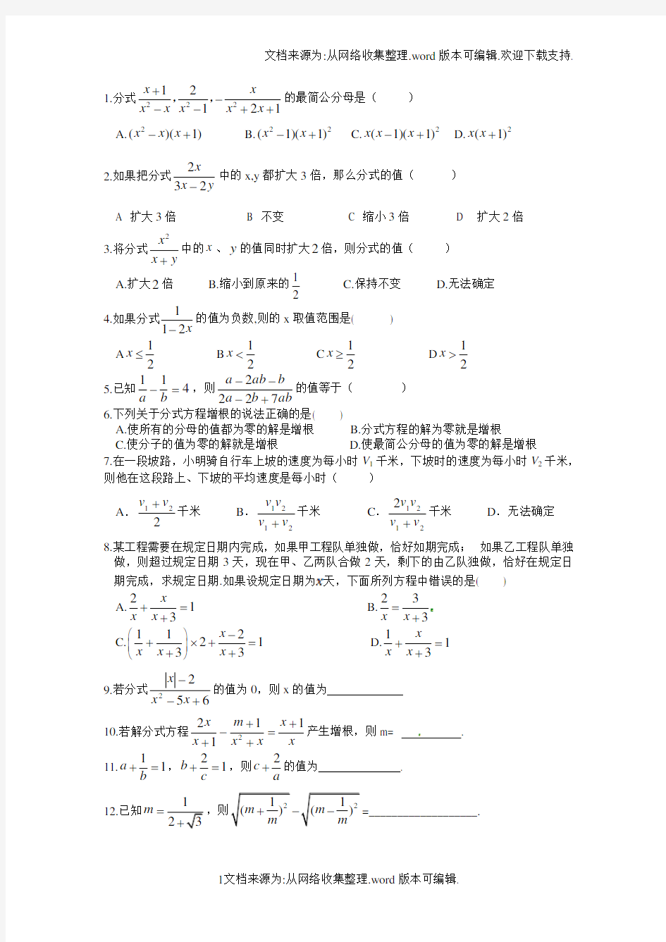 分式与分式方程专题练习提高题(供参考)