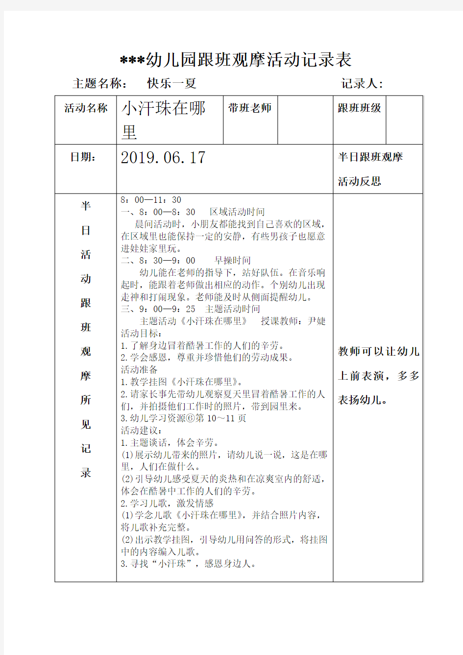 幼儿园跟班观摩活动记录表(2)