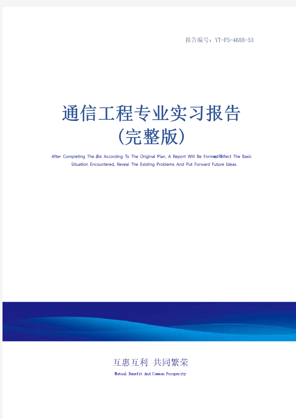 通信工程专业实习报告(完整版)