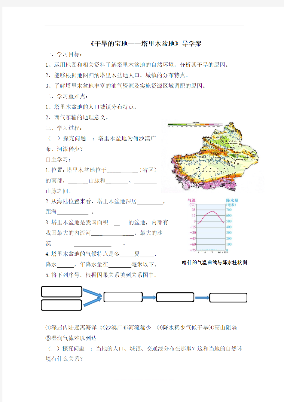 塔里木盆地导学案