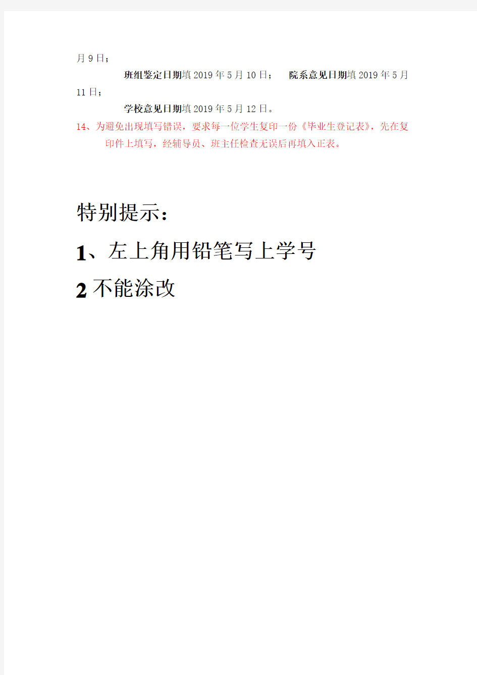 高等学校毕业生登记表填写模板更新.doc