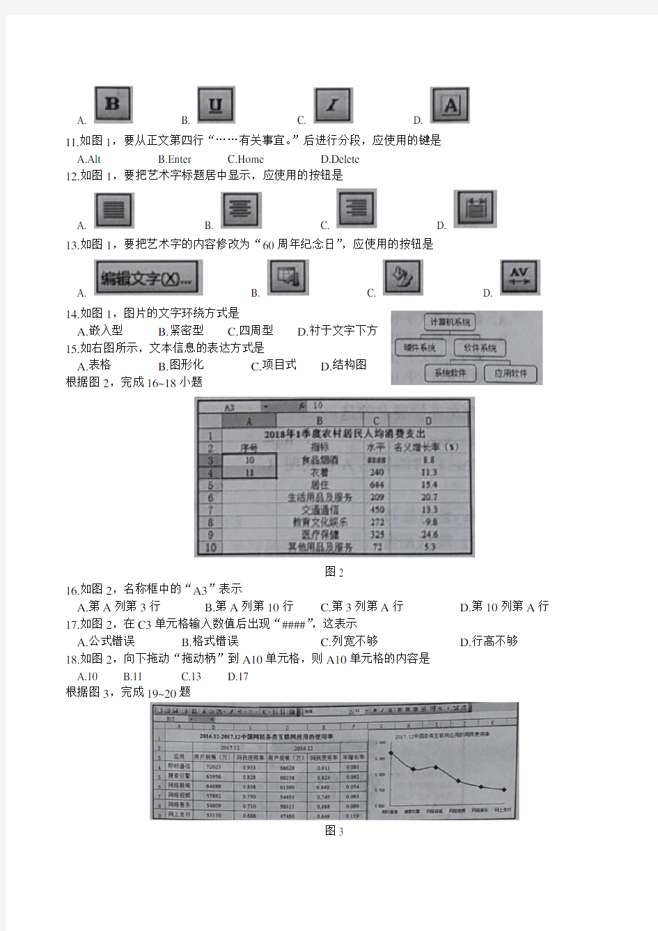 2018年6月广西壮族自治区普通高中学业水平考试信息技术试题