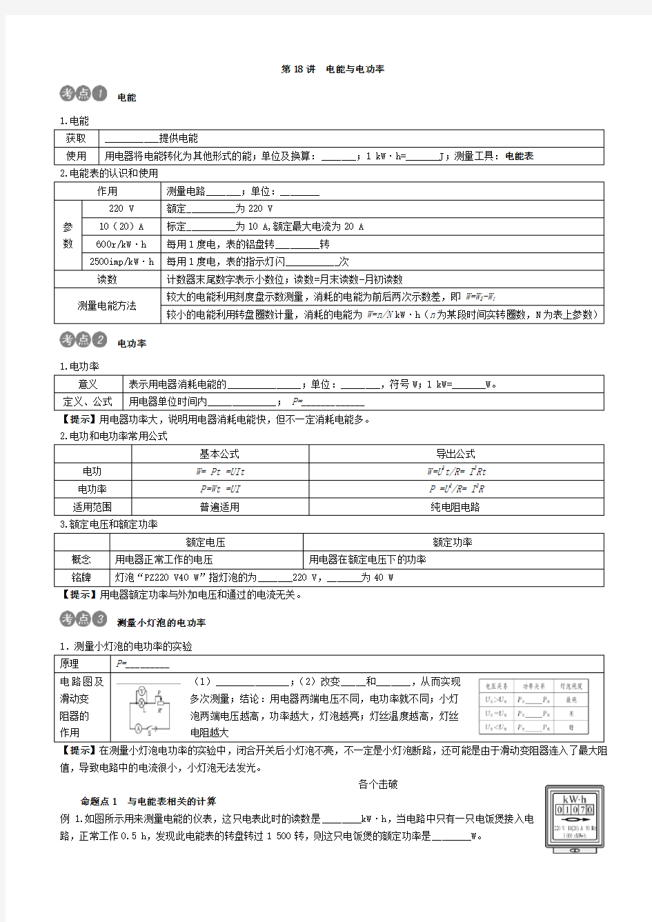 电能与电功率