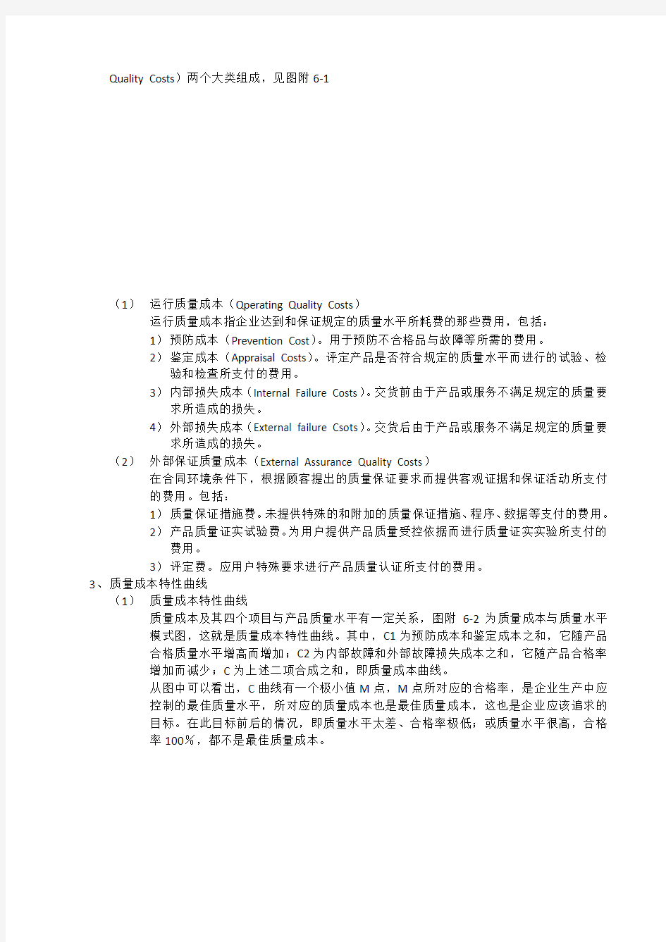 《iatf 16949质量管理体系五大工具最新版一本通》(第2版) word版