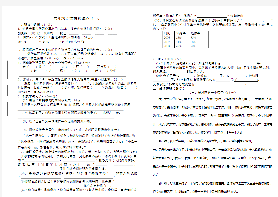 六年级语文模拟试卷(一)