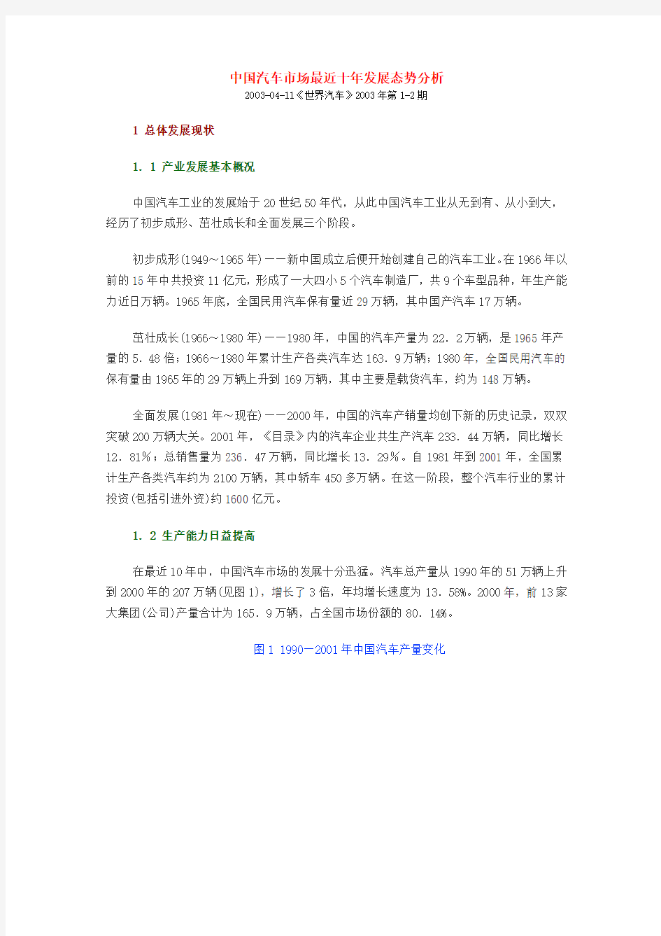 汽车市场最近十年发展态势分析