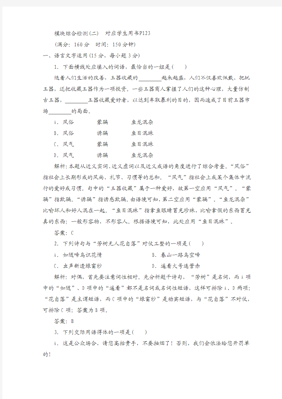 2018高中语文苏教版选修现代散文选读习题：模块综合检测(二) 含答案