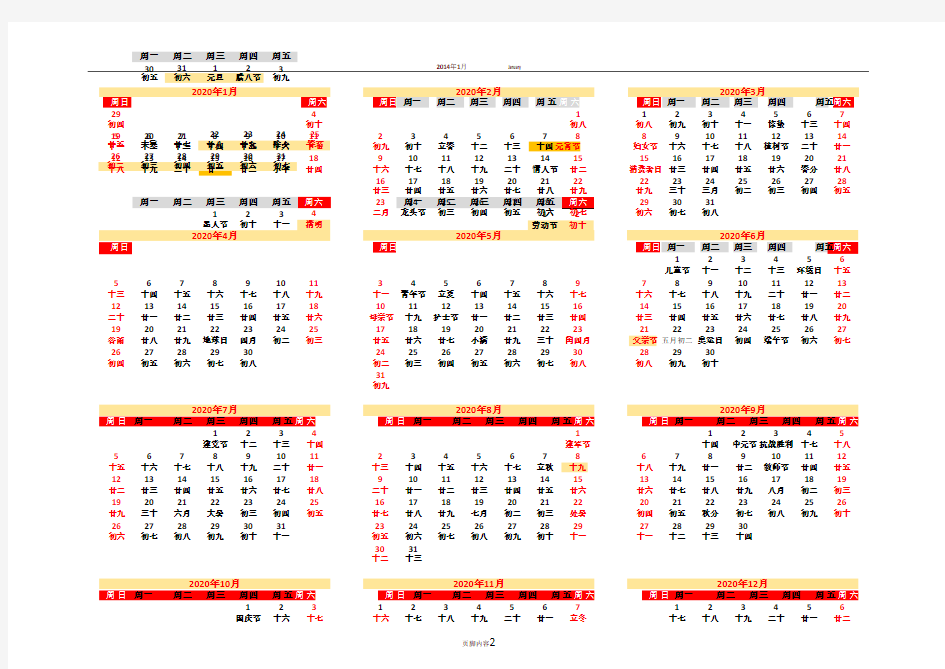 2020年日历表2020年日历表全年表全年一张A4纸