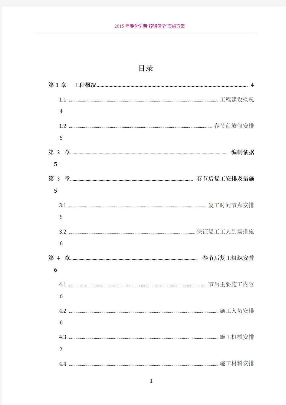 2019年春节后复工方案