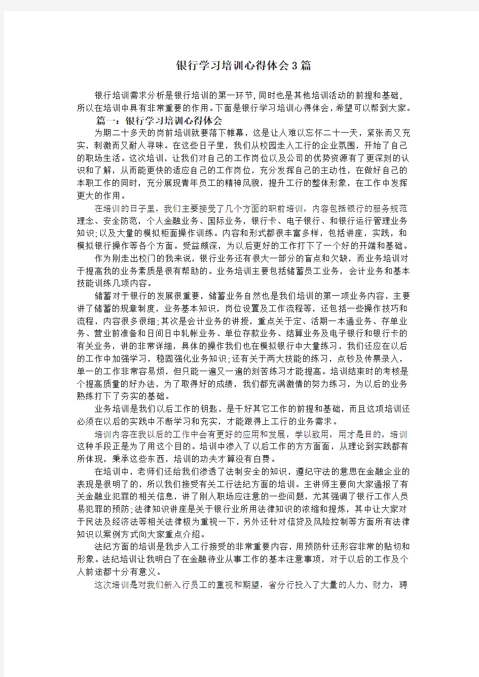 银行学习培训心得体会篇