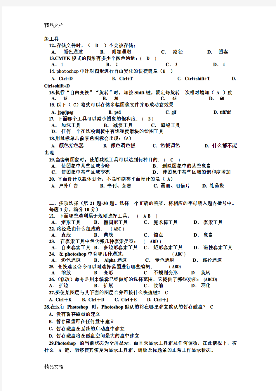 平面设计试题及答案十四教学提纲