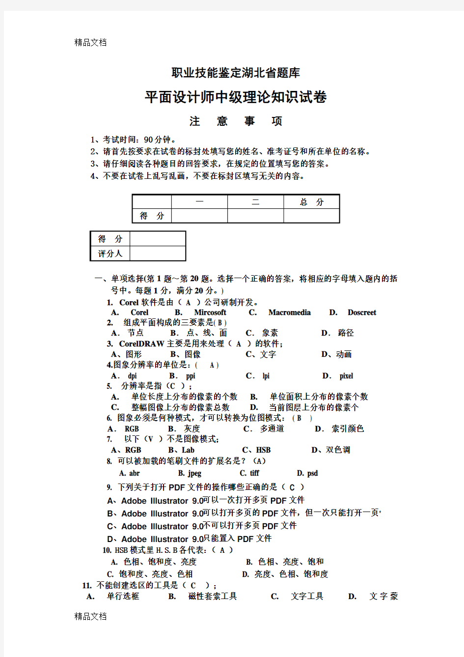 平面设计试题及答案十四教学提纲