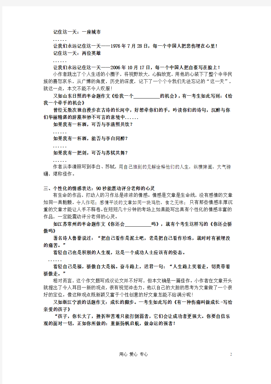 初中语文教学论文 个性化 中考作文的最高境界中考满分作文揭秘
