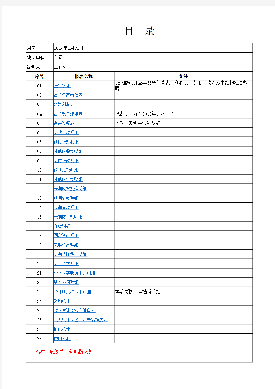 通用版企业合并财务报表编制系统