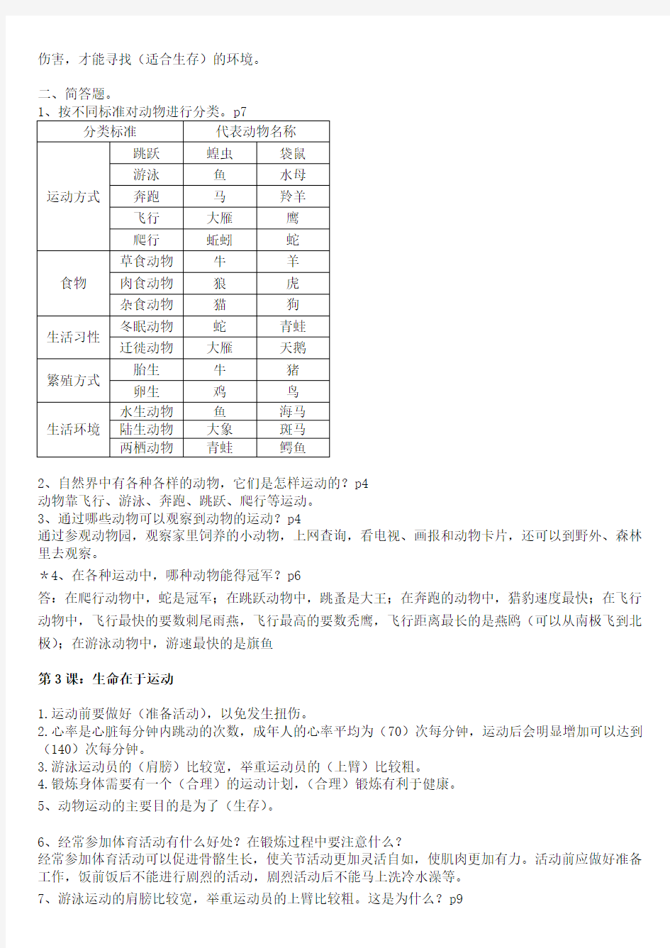 2016冀教版四年级上册科学知识点