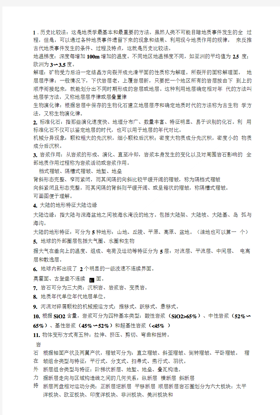 [精品]长江大学地球科学概论复习资料.doc