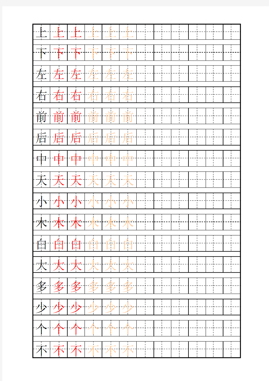 小学一年级田字格练字字帖 