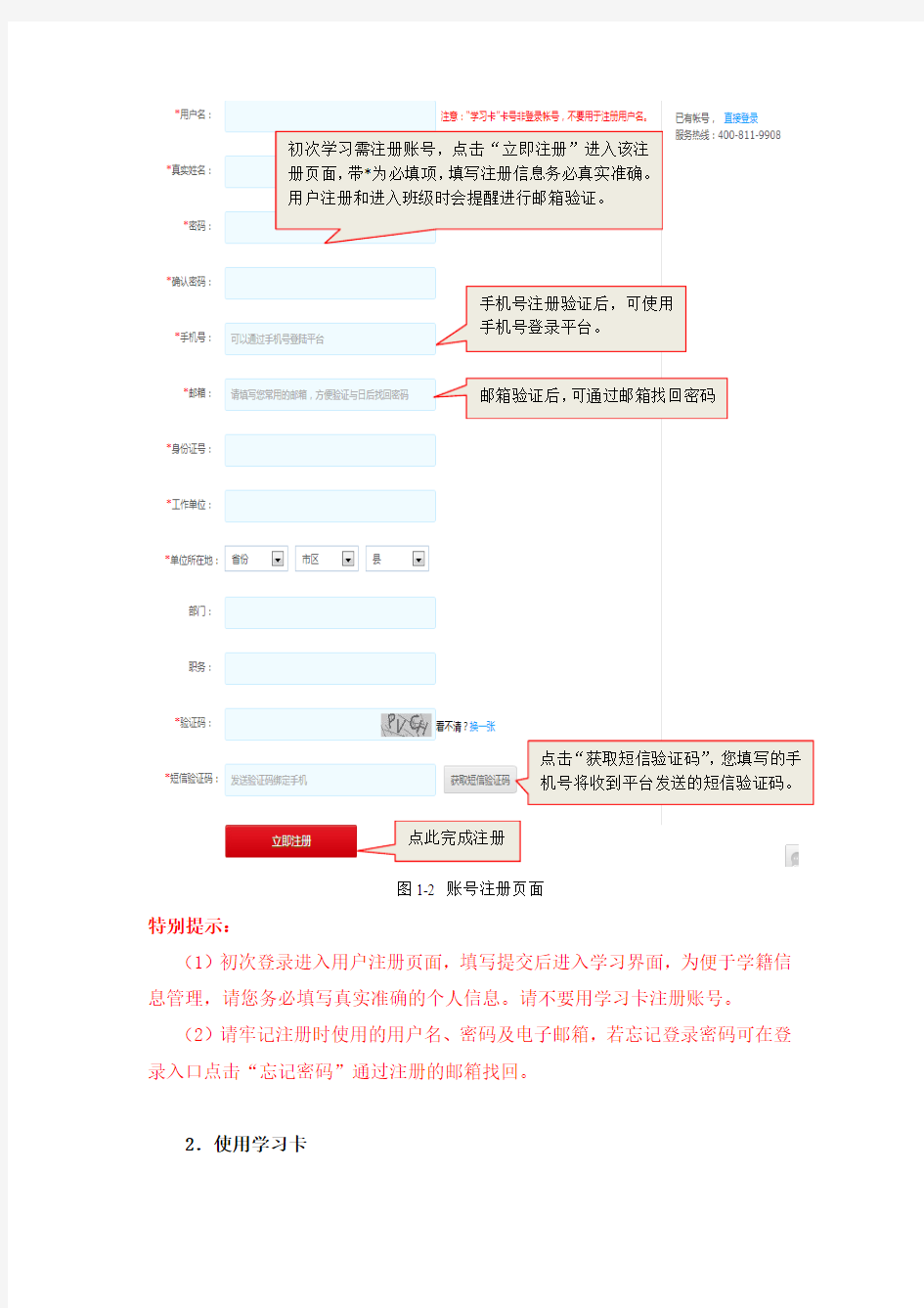 中国教育干部网络学院学员学习平台操作手册20150424
