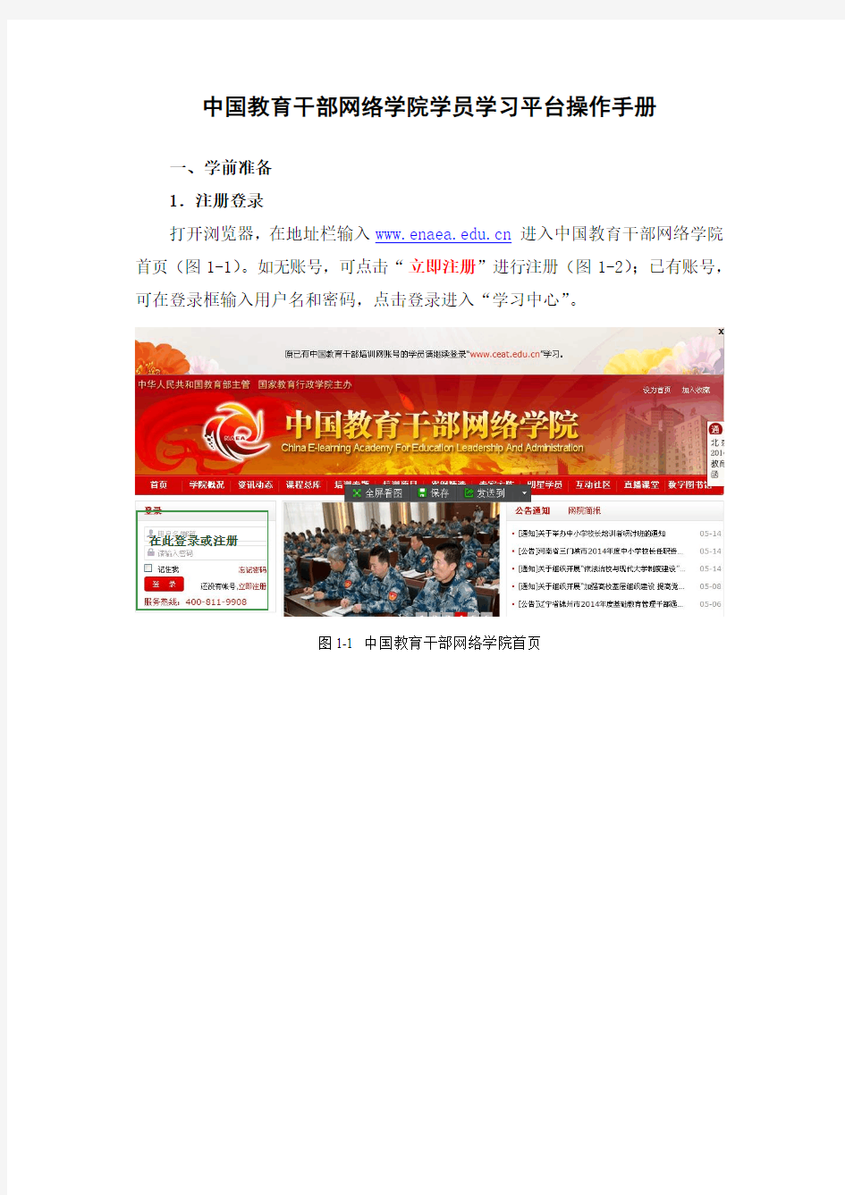 中国教育干部网络学院学员学习平台操作手册20150424