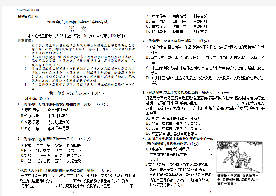 2019年广州市中考语文试卷(附答案)