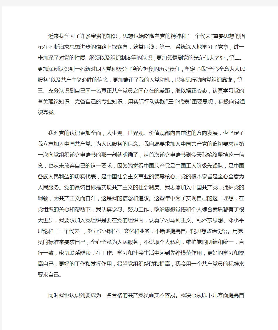 关于新党章学习的思想汇报