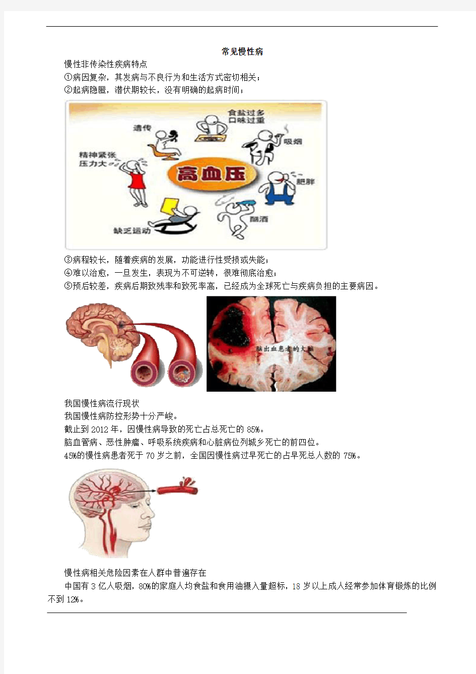 健康管理师-常见慢性病讲义