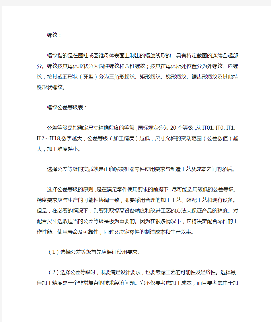 螺纹公差等级对照表