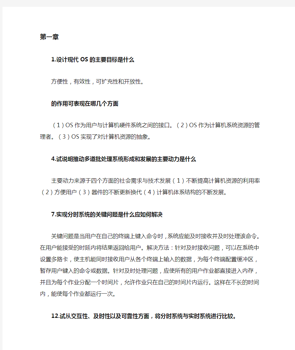 操作系统部分课后习题答案