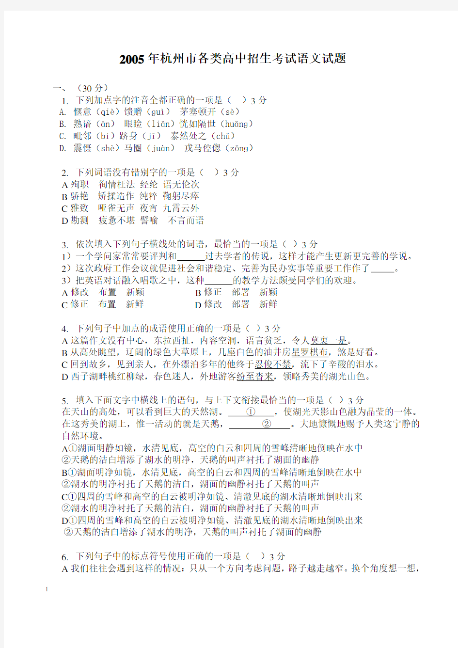 2005年杭州市中考语文试题及答案