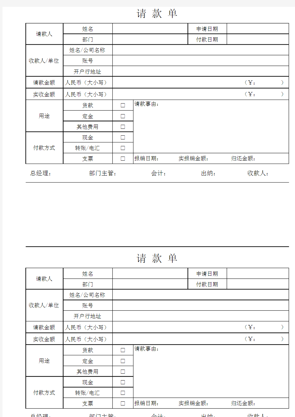 请款单标准样本模版