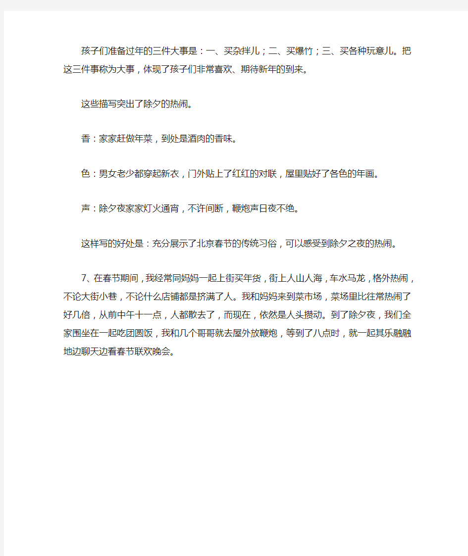 人教版六年级下册语文课堂作业本答案《北京的春节》
