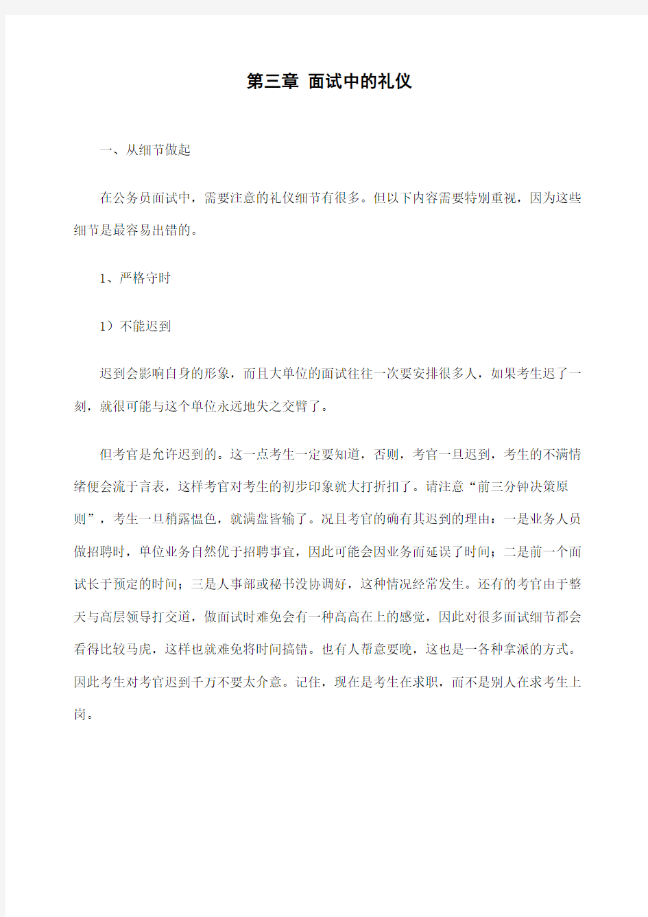 面试中的礼仪