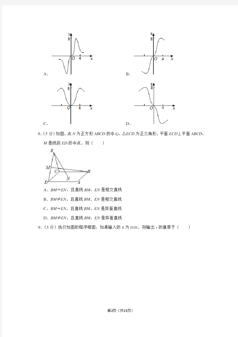 广西2019年高考数学试卷(理科)以及答案解析