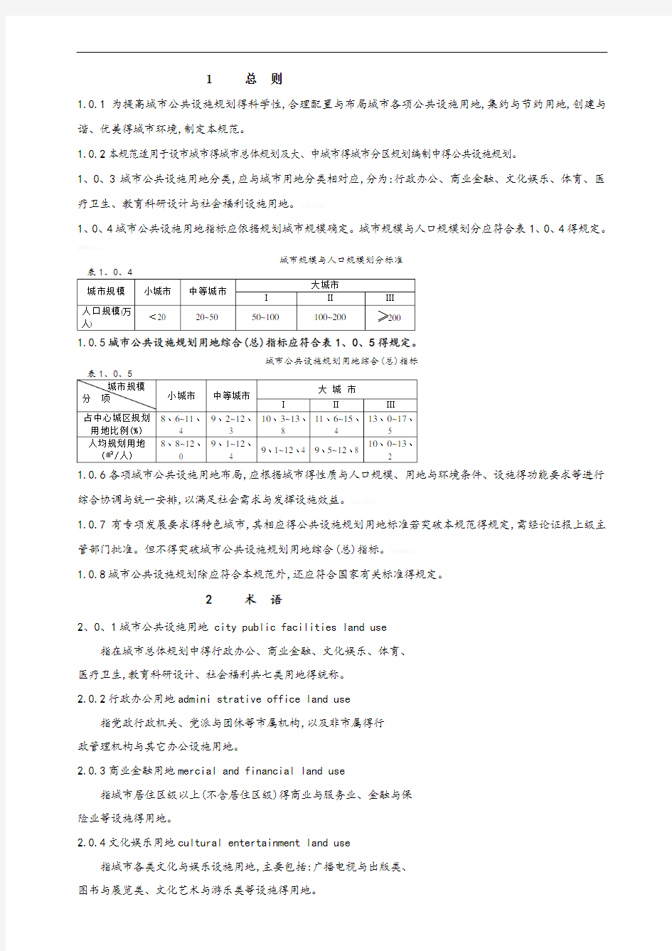 城市的公共服务设施规划要求规范