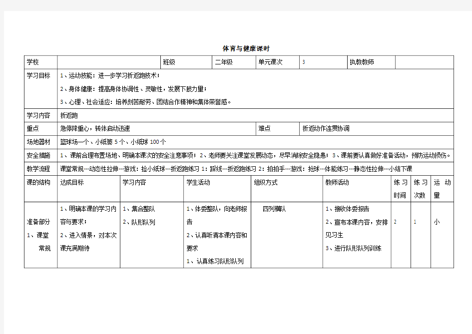 二年级体育教案折返跑