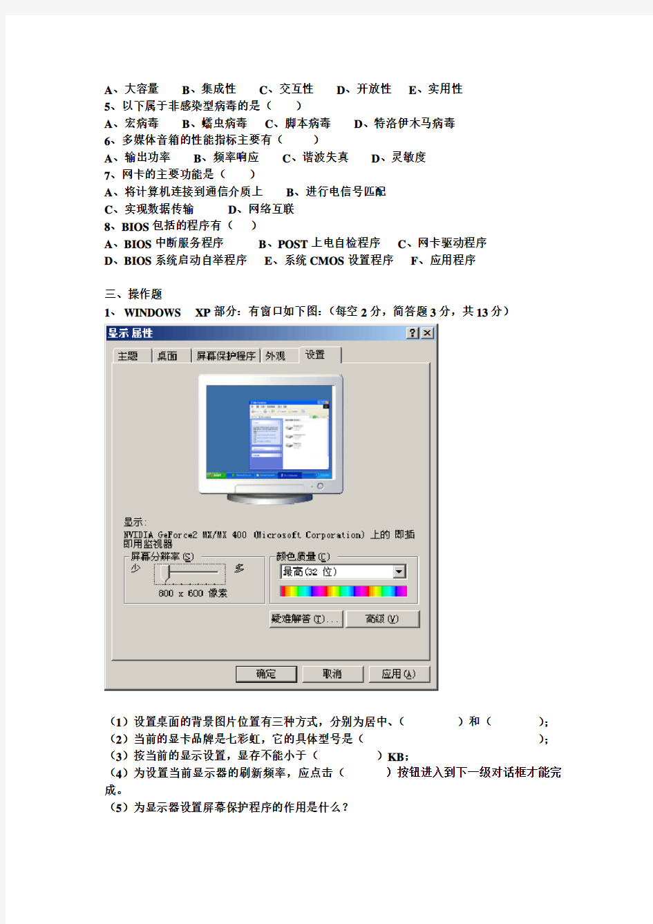 计算机第一次高考模拟试题