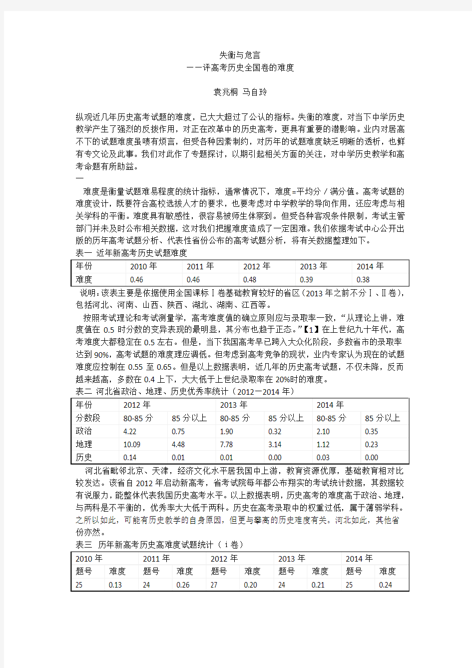 评全国卷高考试题的难度