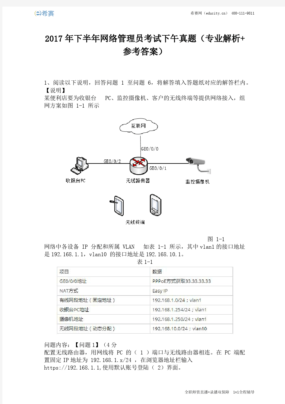 2017年下半年网络管理员考试下午真题(完整版)